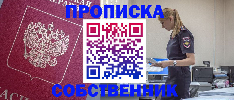 временная регистрация недорого в Красноярске