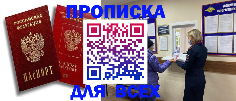 временная регистрация поиск в Красноярске