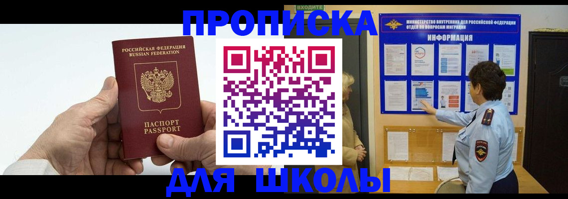 прописка для работы в Красноярске